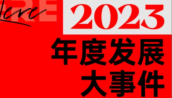 揭曉！奧特朗博電梯2023年度發(fā)展大事件！